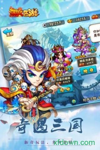 烈火西游截图1