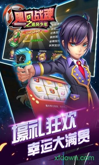 飓风战魂3之追风少年截图2