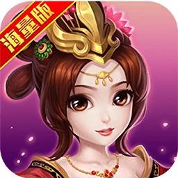 乱戳三国2手游