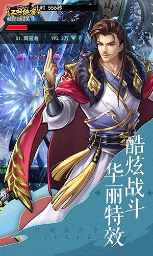 江湖侠客令星耀版截图2