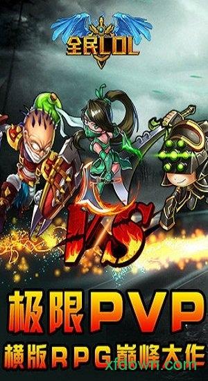 全民lol游戏截图2