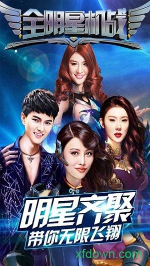 全明星机战截图3