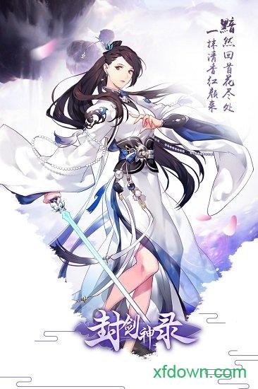 封剑神录变态服截图2