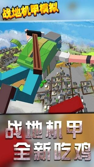 战地机甲模拟最新版截图0