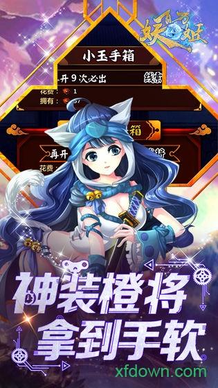 妖姬录福利服截图2
