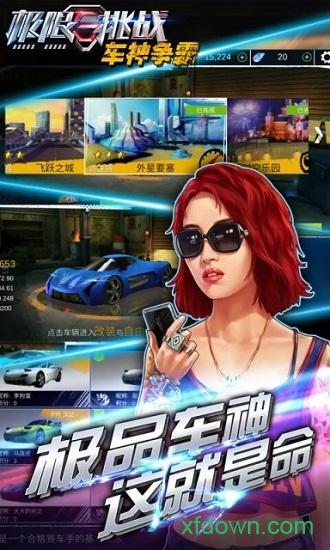 极限挑战车神争霸手机版截图1