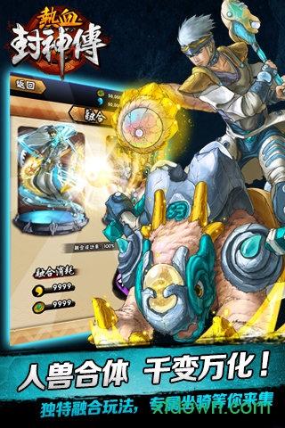 热血封神传单机版截图1