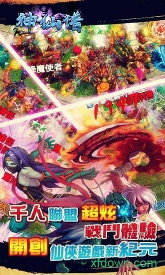神仙谱单职业截图0