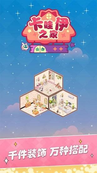 卡哇伊之家最新版截图3