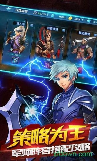 三国仙侠志手游截图2