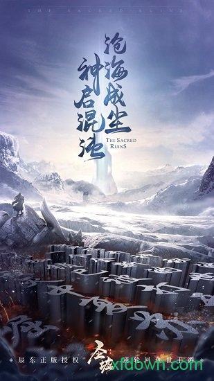 圣墟游戏截图0