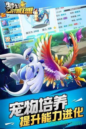 梦幻宠物联盟九游内测版截图1