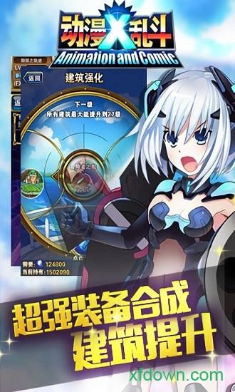九游动漫x乱斗手游截图1