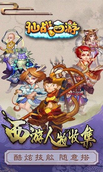 仙战西游手机最新版截图0