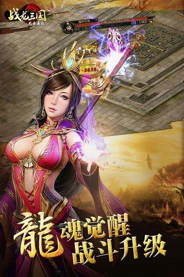4399战龙三国手游截图0