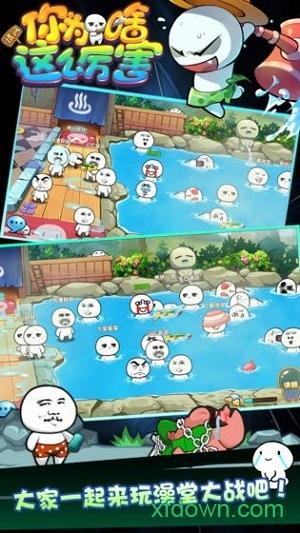 请问你为啥这么厉害手游截图1