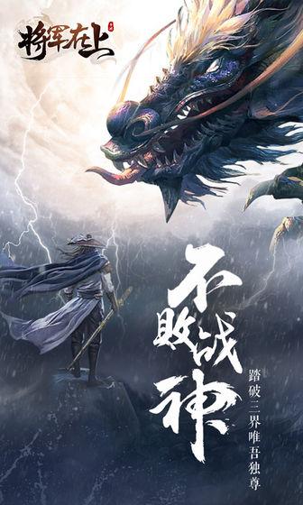 将军在上百度客户端截图3