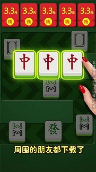 马上消消乐红包版截图1
