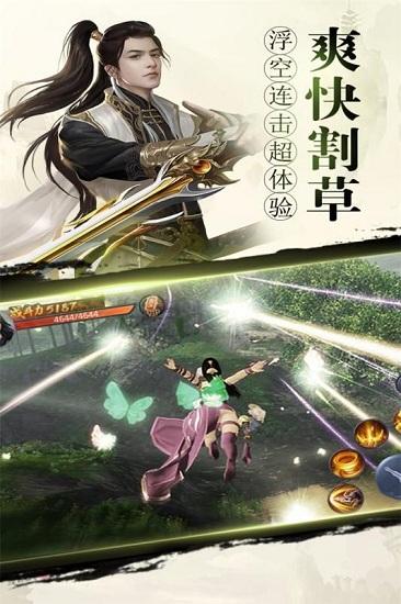 纵剑仙界变态版截图0