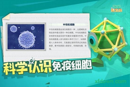 健康保卫战游戏截图2