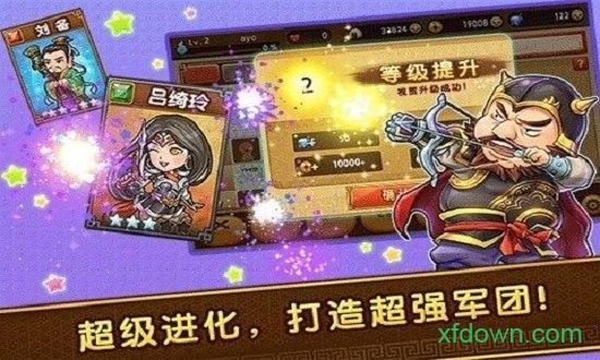 迷你三国手游截图3