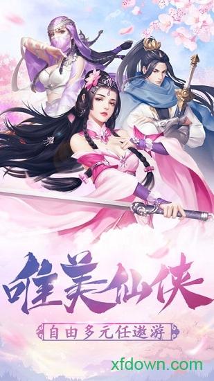 仙剑归来截图0