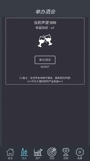 挂机当富豪游戏截图0