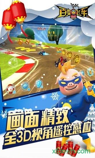猪猪侠百变飞车免费版截图1