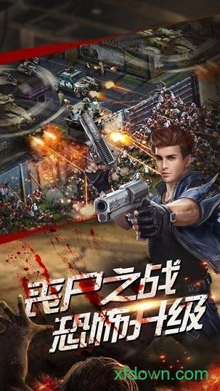 致命尸潮金币变态版截图0