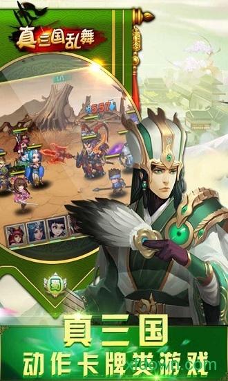 真三国乱舞九游版截图3