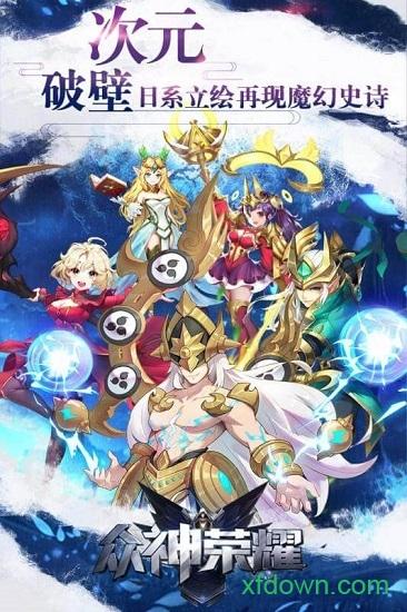 众神荣耀截图2