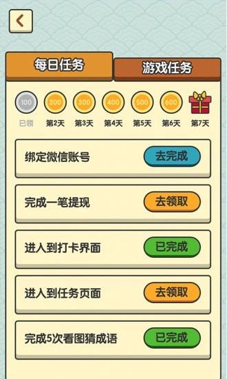 成语小地主红包版截图0