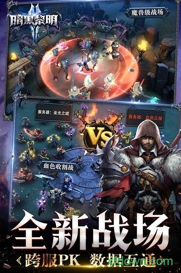 暗黑黎明2乐道客户端截图3