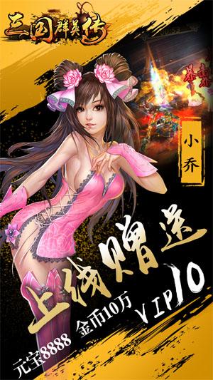 三国群英传争霸bt版截图1