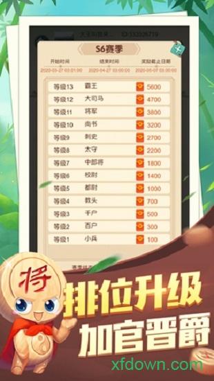 天天下象棋腾讯版截图2