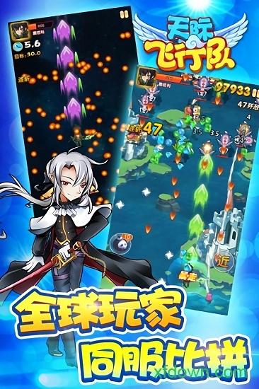 天际飞行队九游版截图1