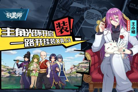 驭灵师九游版截图1
