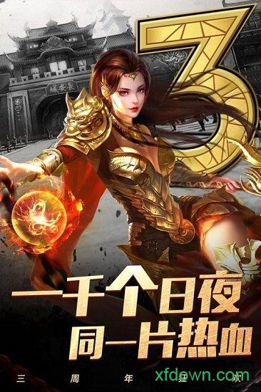 龙城烈焰手游截图3