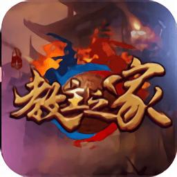 教主之家变态版