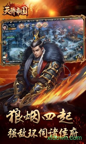 天骄帝国qq手机版截图2