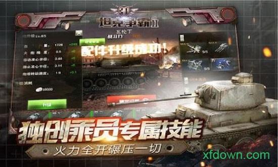 3d坦克争霸2九游客户端截图0