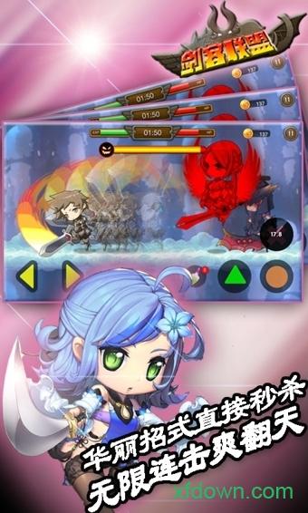 剑客联盟截图0
