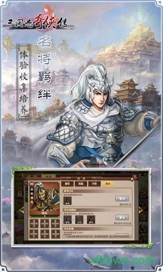 三国志奇侠传百度官方版截图0