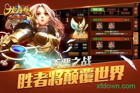 龙腾起源截图3