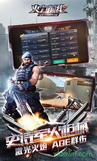 火力前线最新版截图3