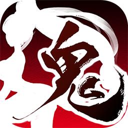 鬼武三国志超v版