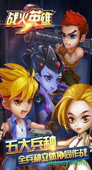 战火英雄中文版截图2