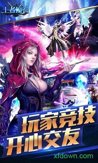 王者魔神bt版截图0