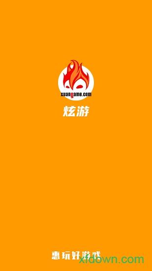 炫游游戏软件截图1