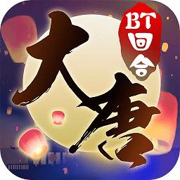 东土大唐变态版